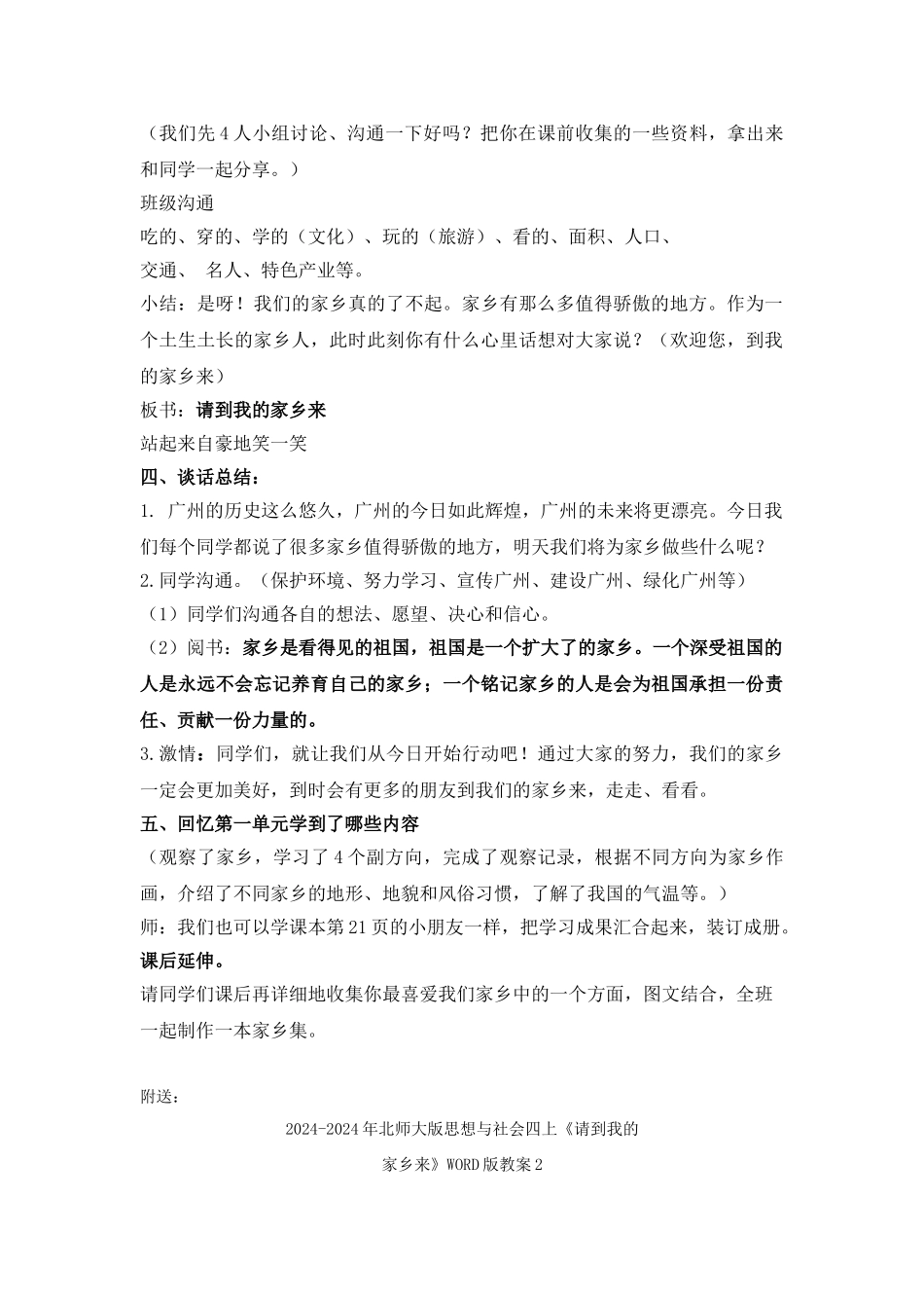 2024-2024年北师大版思想与社会四上《请到我的家乡来》WORD版教案1_第2页