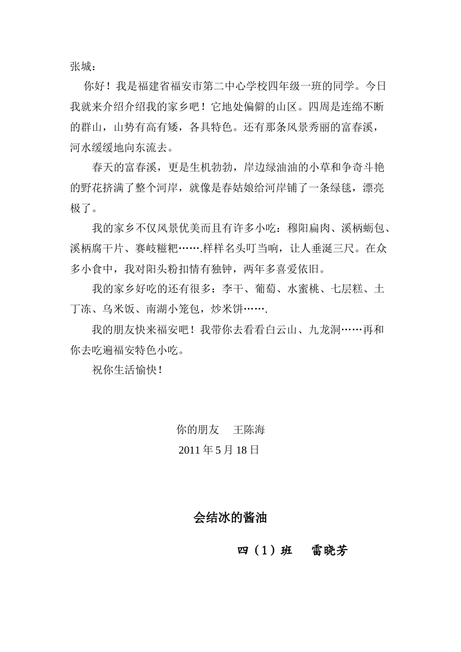 2024-2024年北师大版思想与社会四上《请到我的家乡来》WORD版教案1_第3页