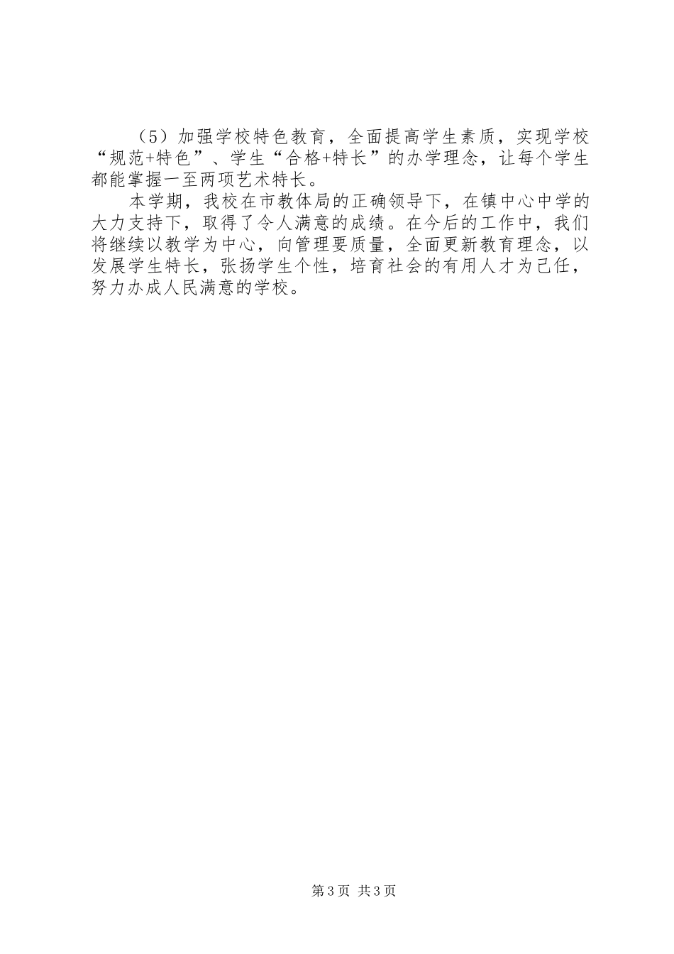 息陬镇夏宋小学教代会规章制度_第3页