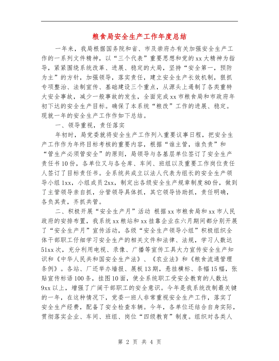 粮食局安全生产工作年度总结_第2页