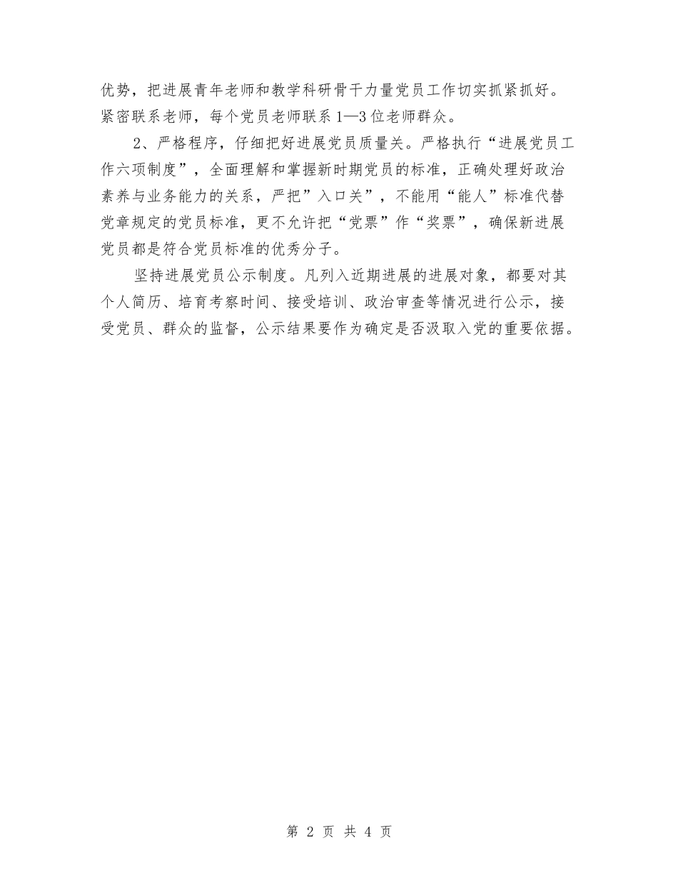 2024年发展党员工作计划范文3与2024年发展农民党员工作计划范文汇编_第2页