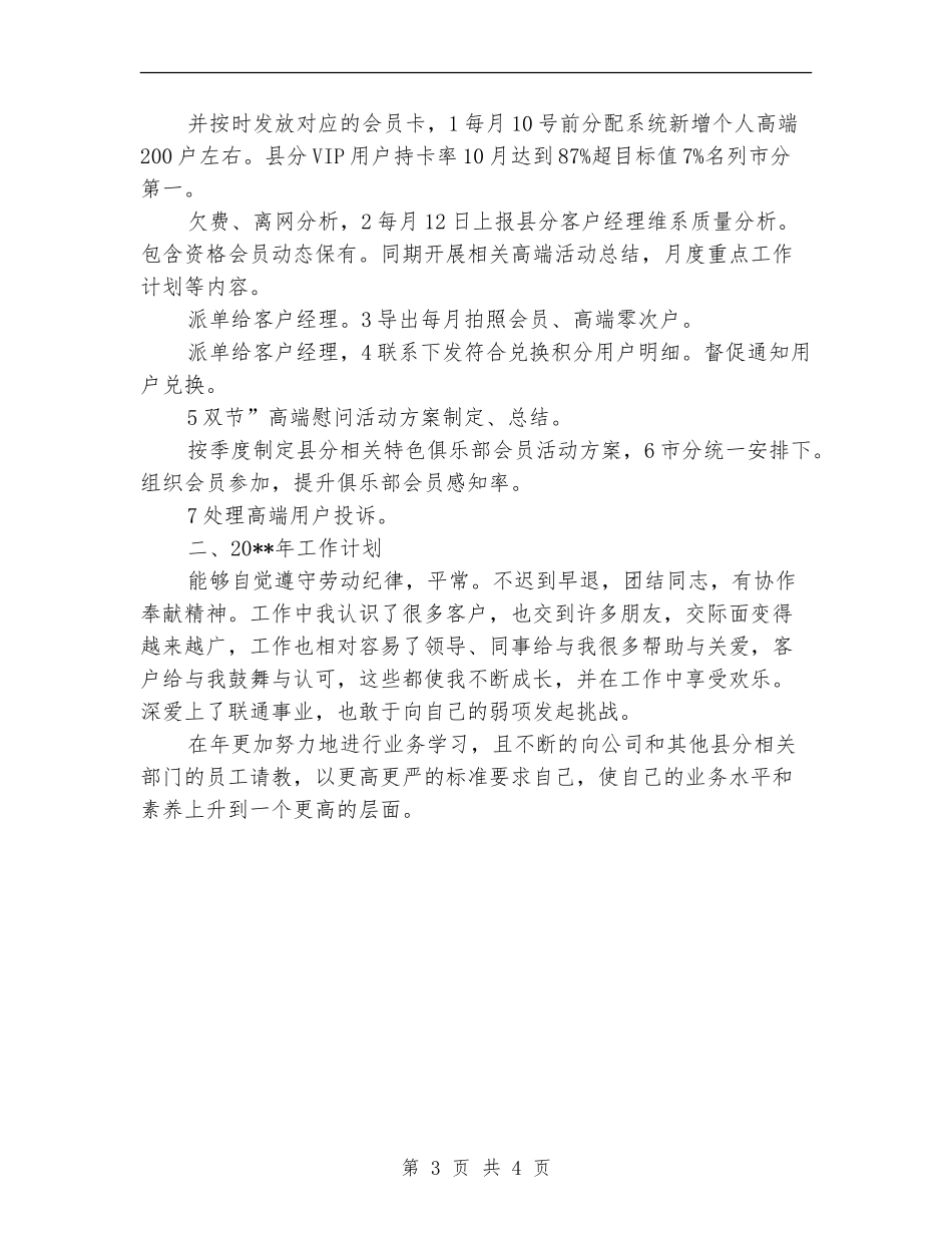 运营质量管理岗年终工作总结_第3页