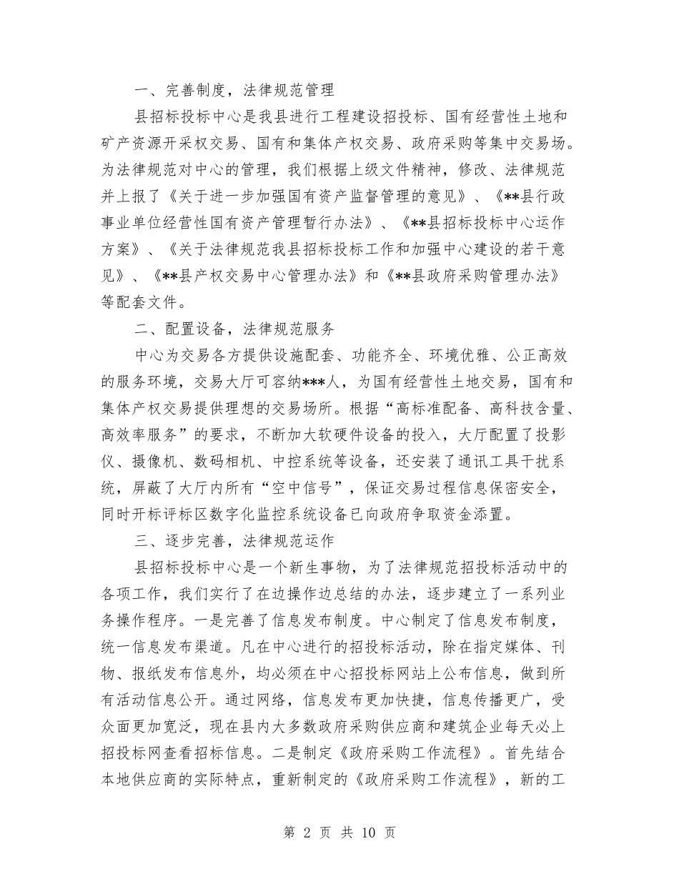 2024县招标工作计划范文-1与2024县招标工作计划范文汇编_第2页