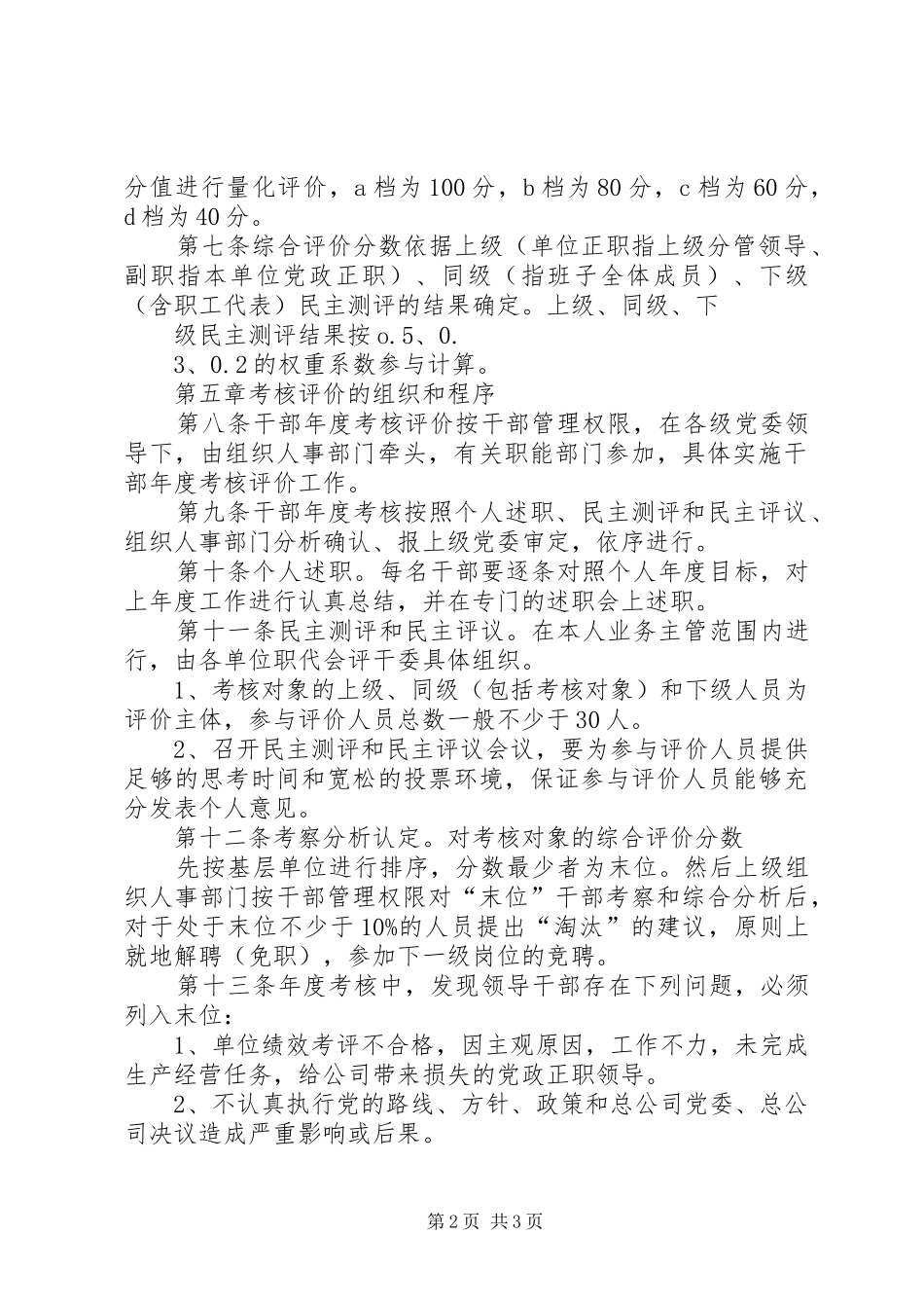 干部考核末位淘汰规章制度 _第2页