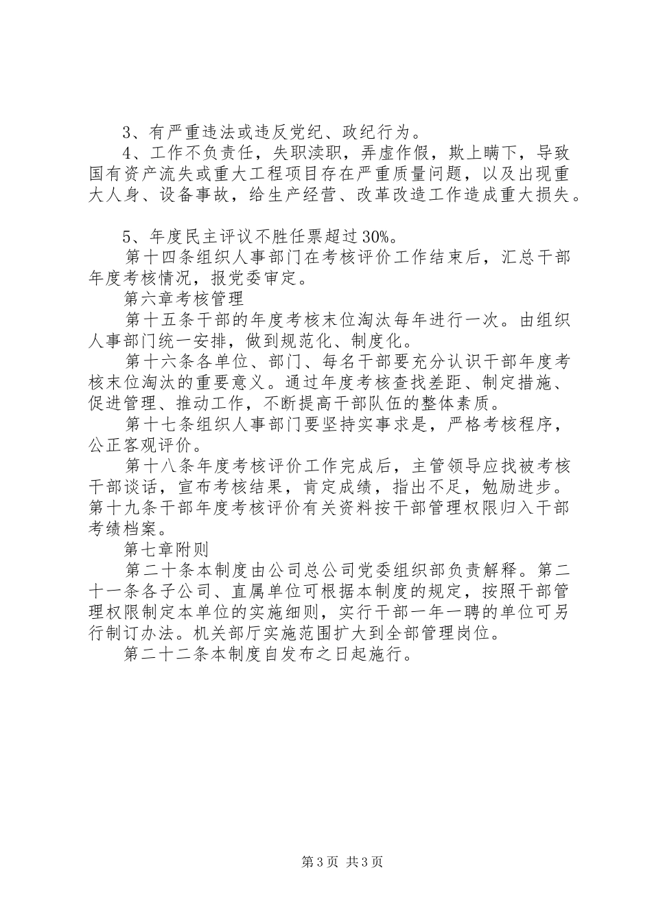 干部考核末位淘汰规章制度 _第3页