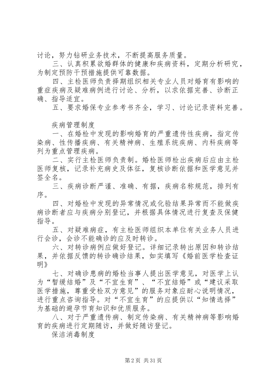婚检科工作规章制度_第2页