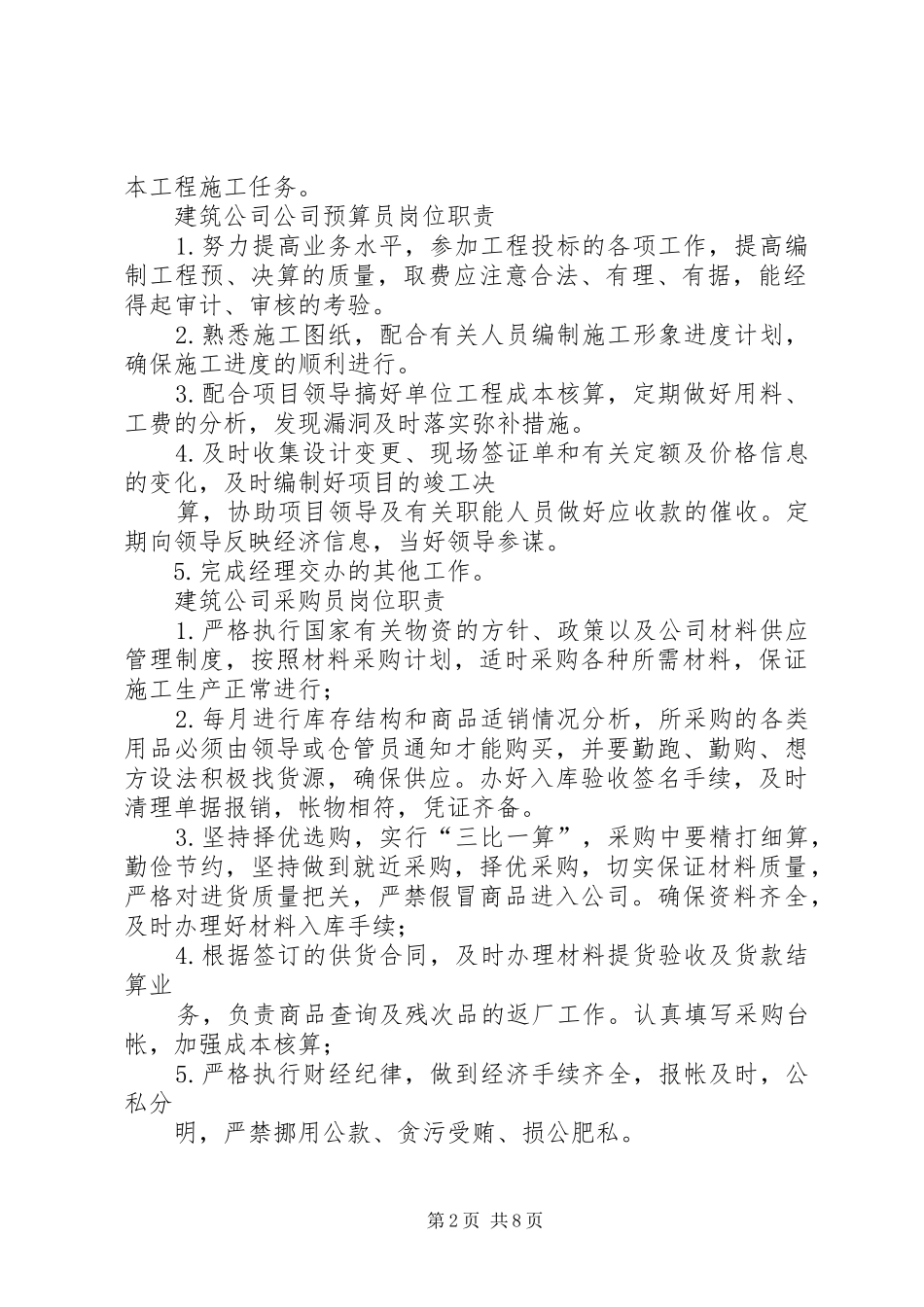 建筑工地规章规章制度_第2页