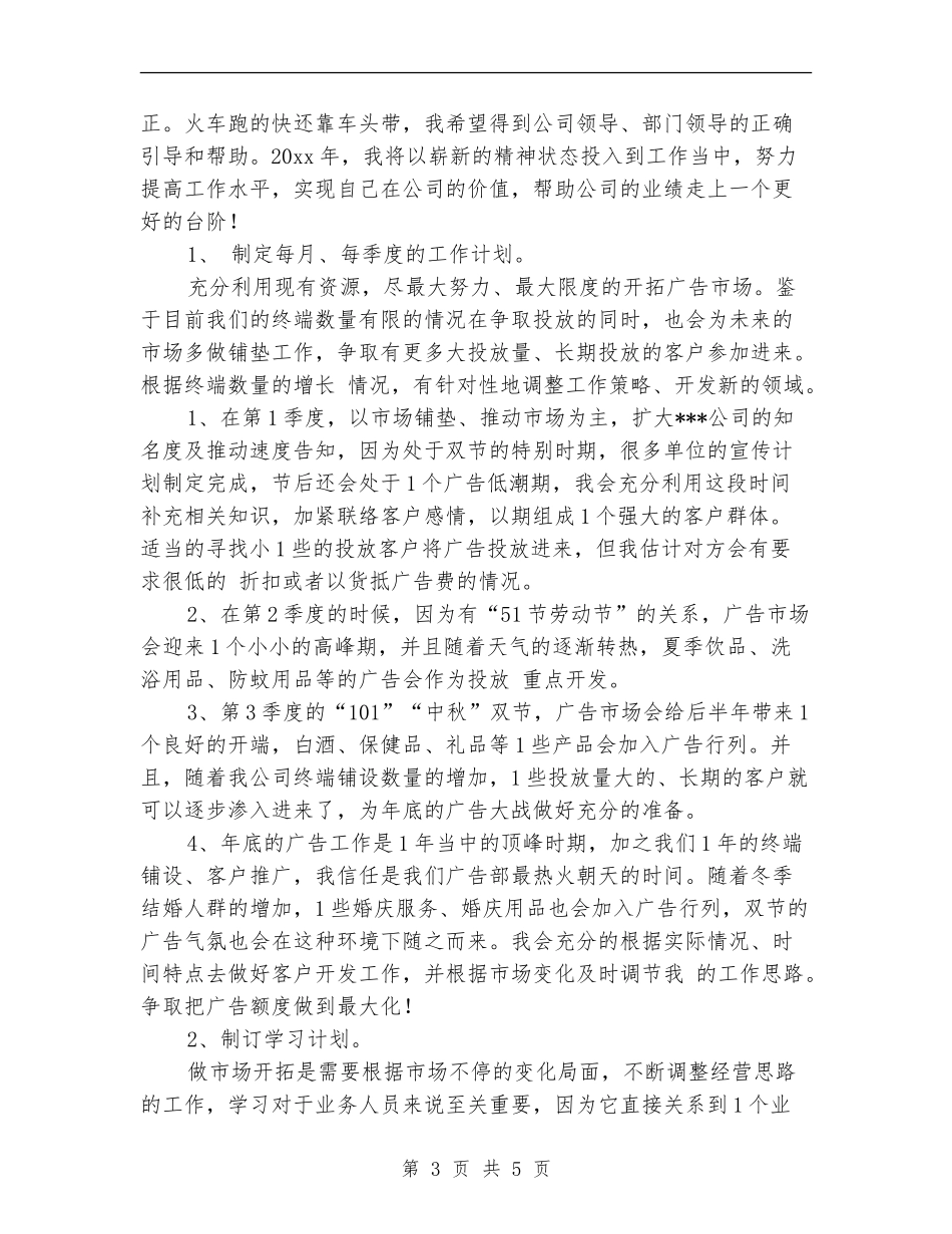 广告公司工作计划报告_第3页