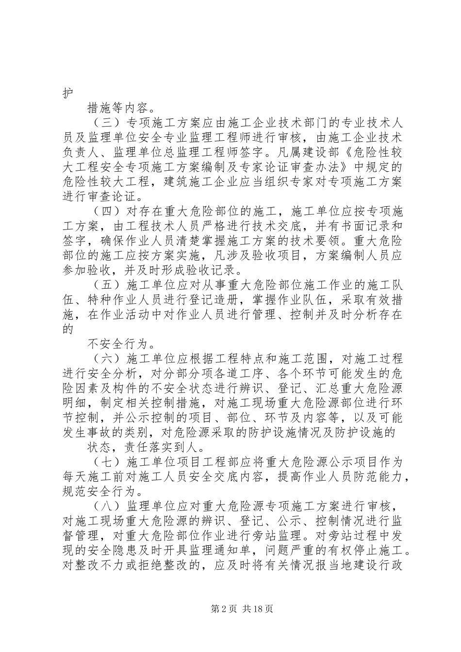 建筑施工重大危险源管理规章制度_第2页