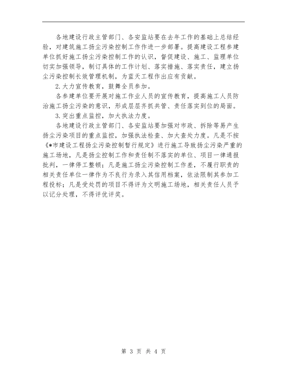 2024年建筑施工蓝天工程工作计划范文_第3页