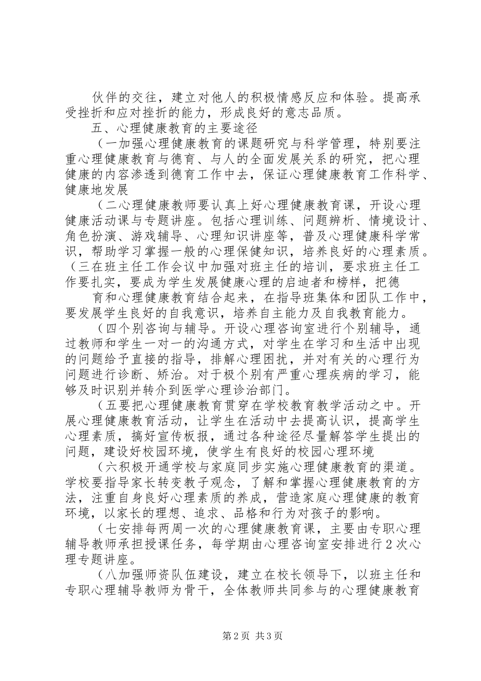 健康教育工作规章制度(精) _第2页