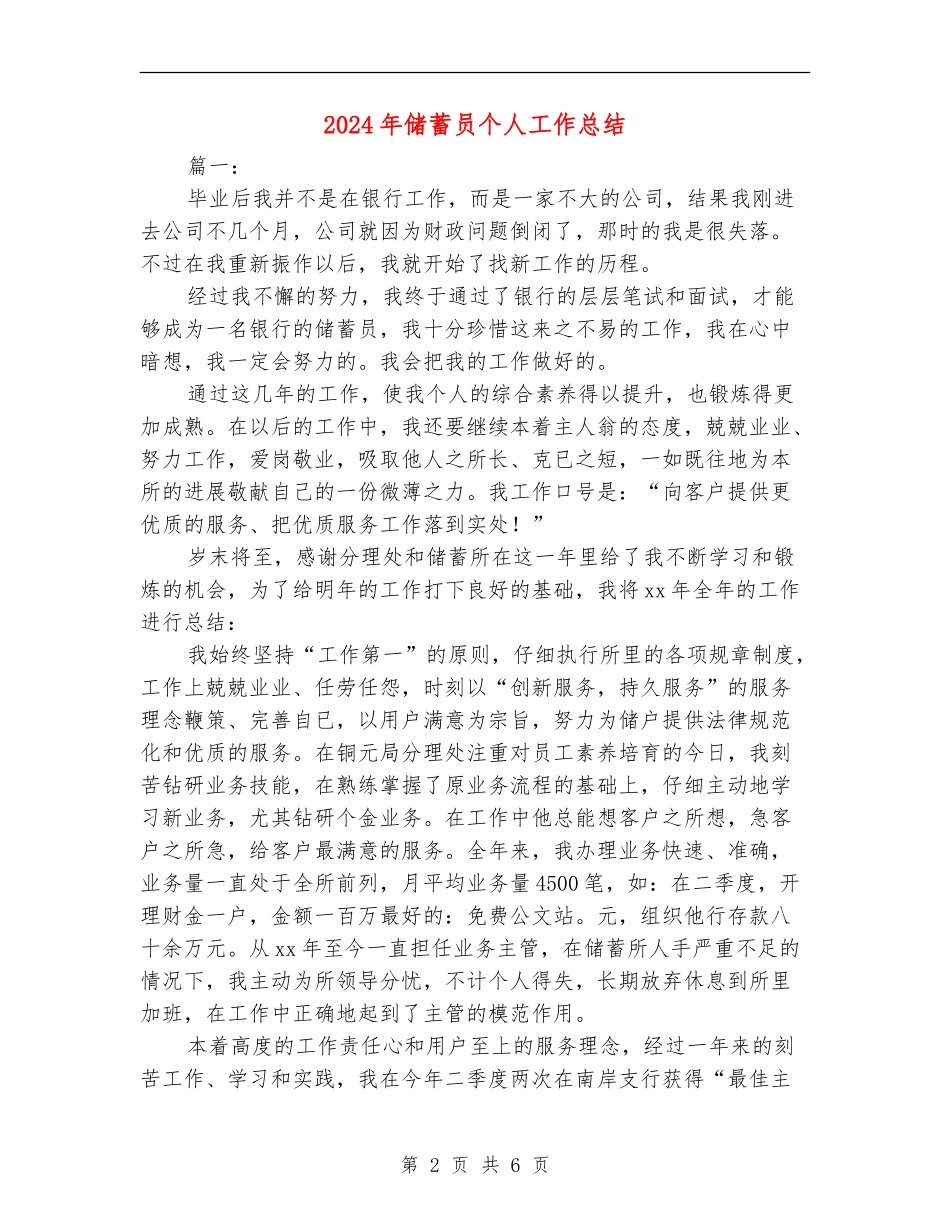 2024年储蓄员个人工作总结【新版】_第2页
