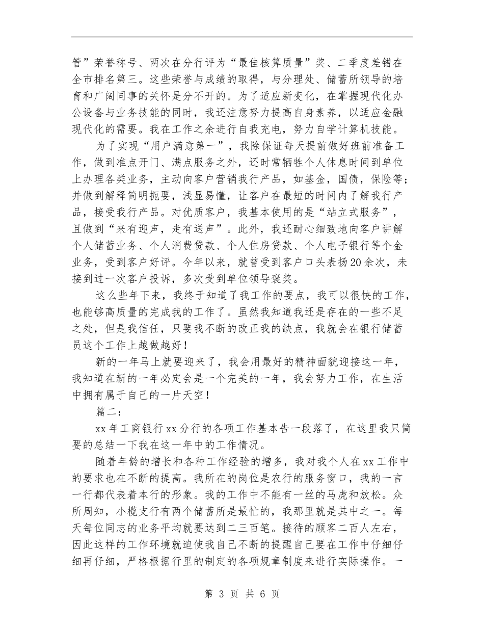 2024年储蓄员个人工作总结【新版】_第3页
