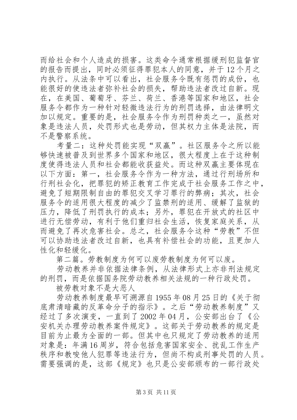 劳教规章制度为何更要从根上废_第3页