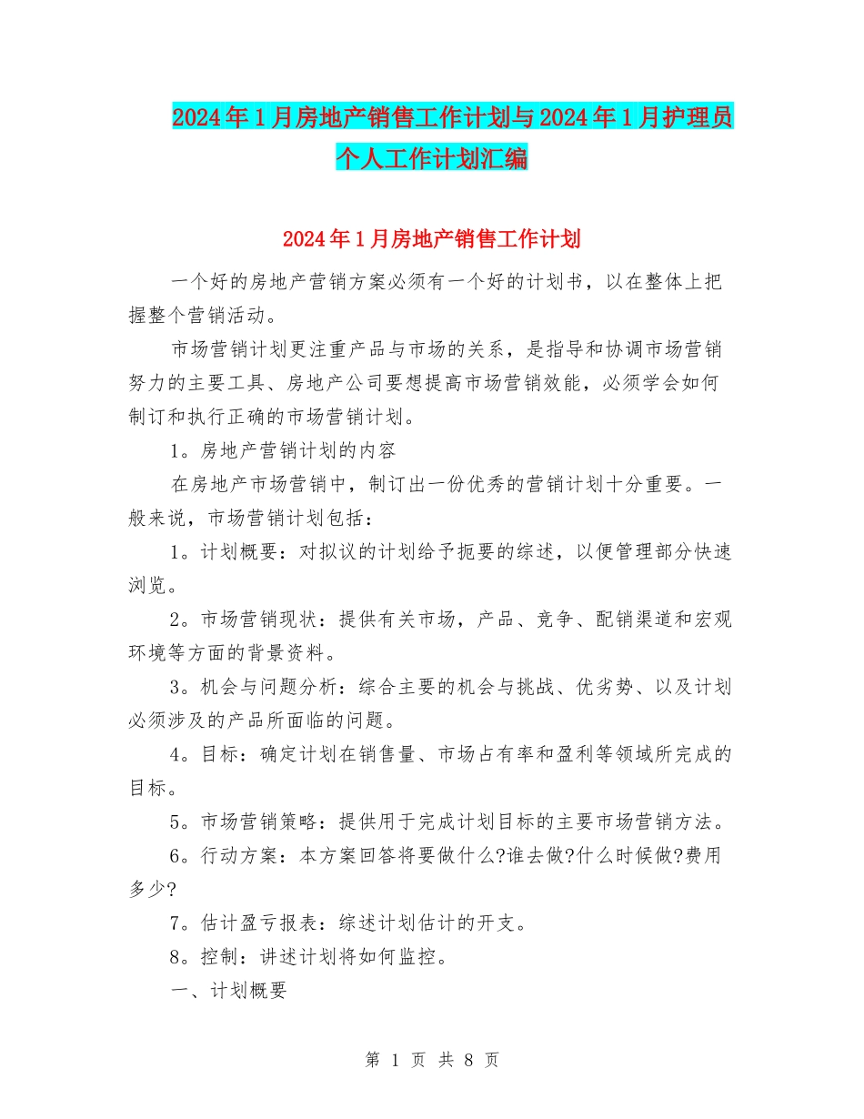 2024年1月房地产销售工作计划与2024年1月护理员个人工作计划汇编_第1页