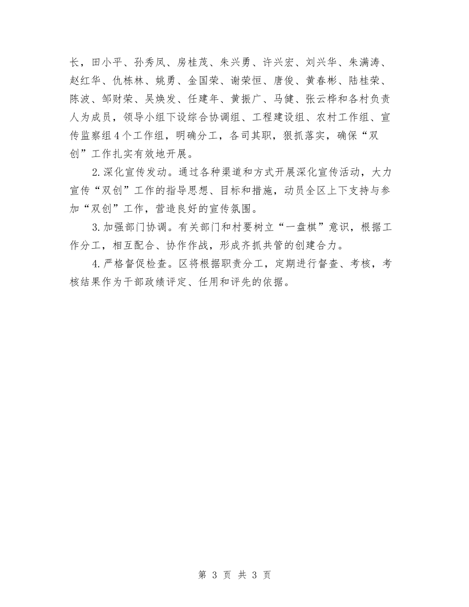 国家生态环保模范城市建立方案_第3页