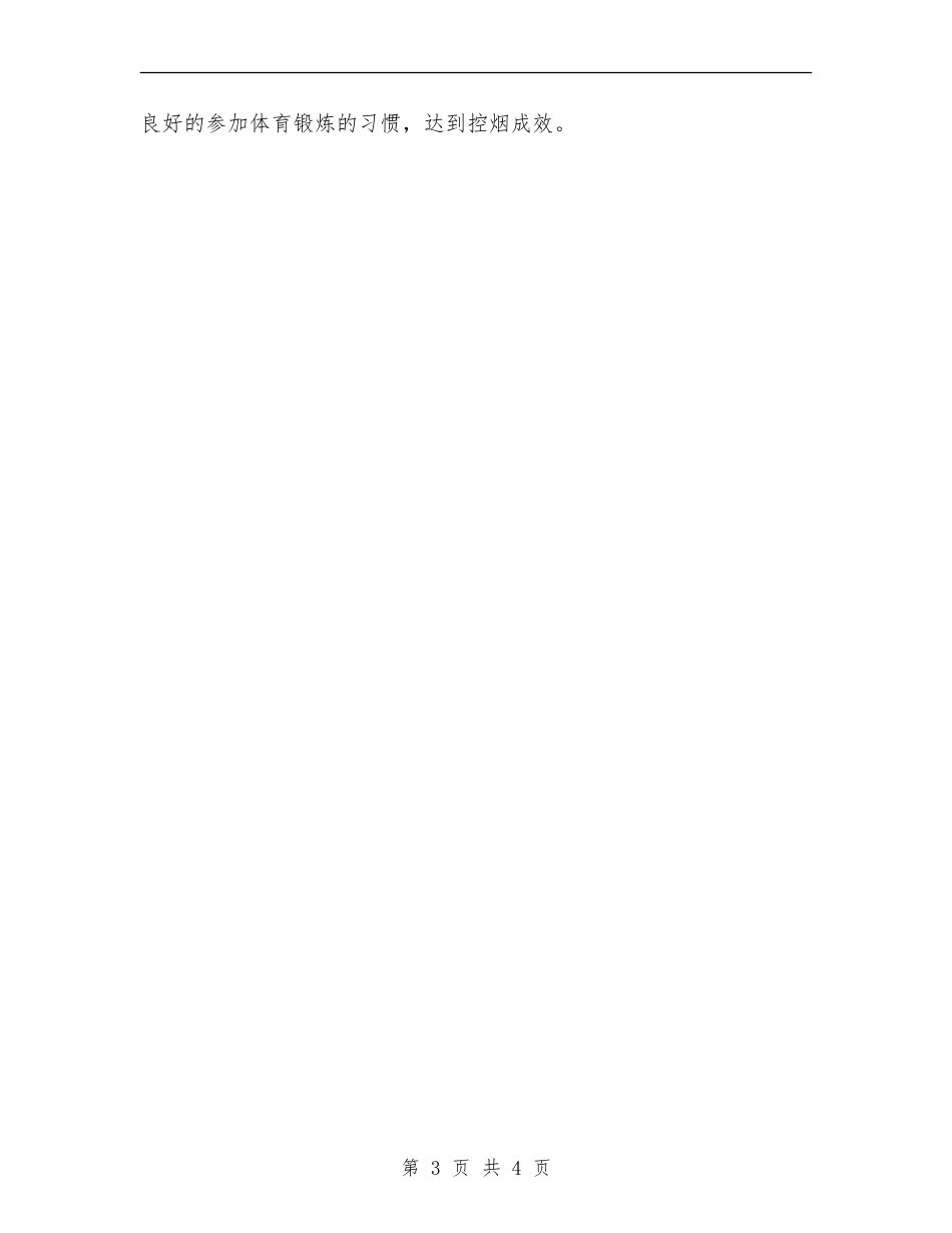 审计局2024年创卫工作计划_第3页