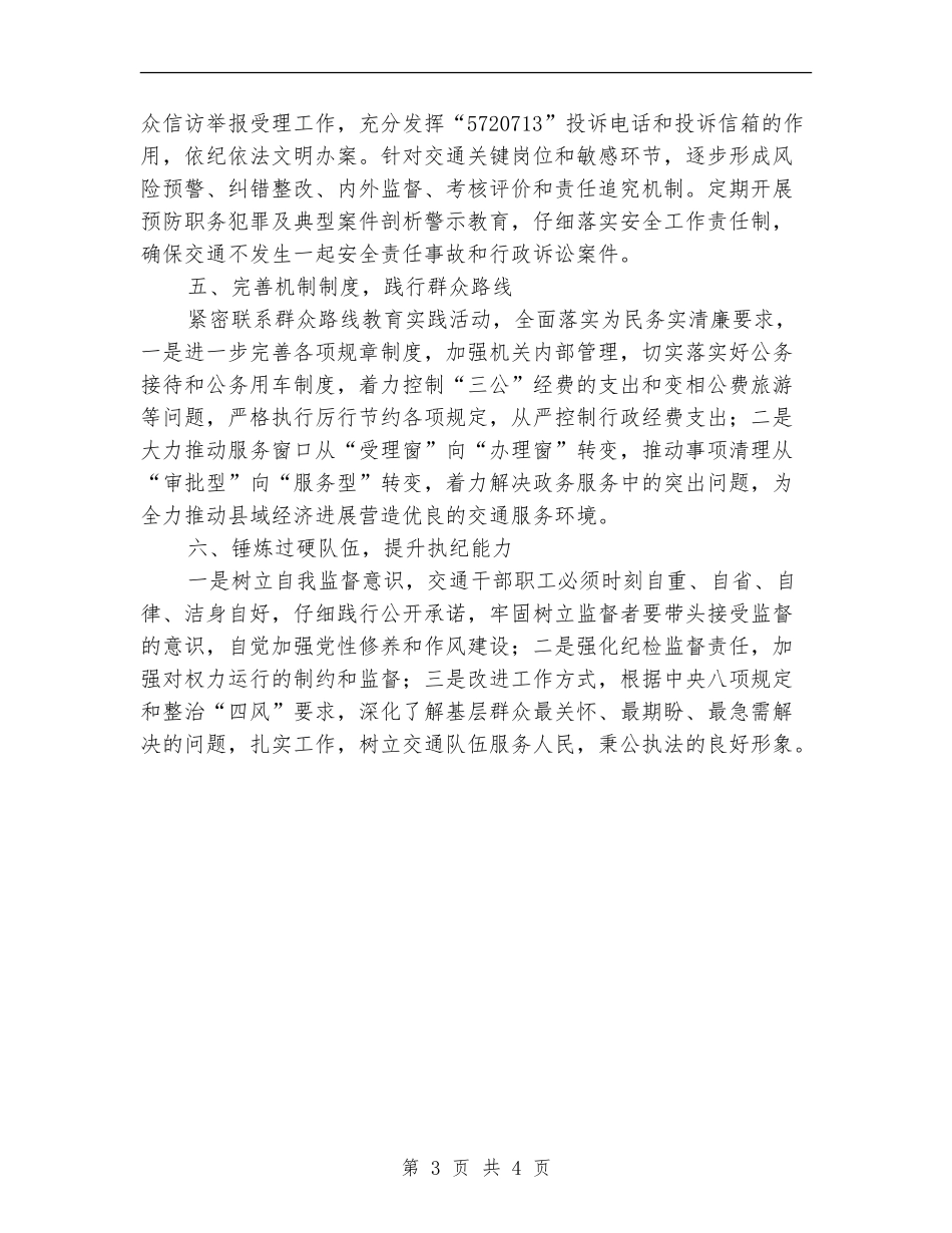 交通局纪检监察总体工作计划_第3页