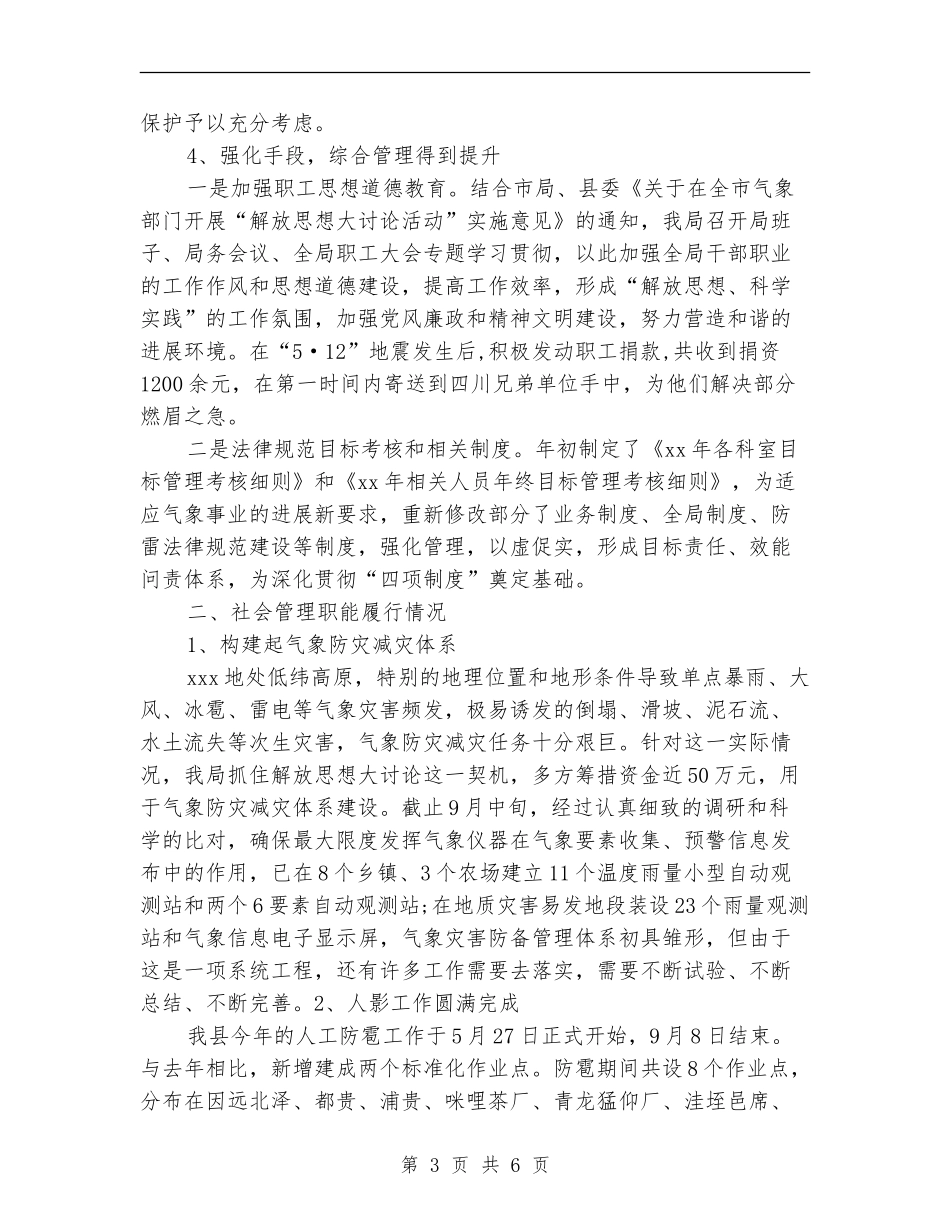 2024年气象局个人总结范文_第3页