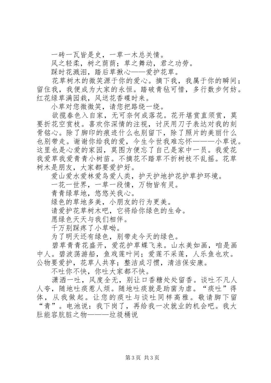 保护花草宣传牌标语大全_第3页