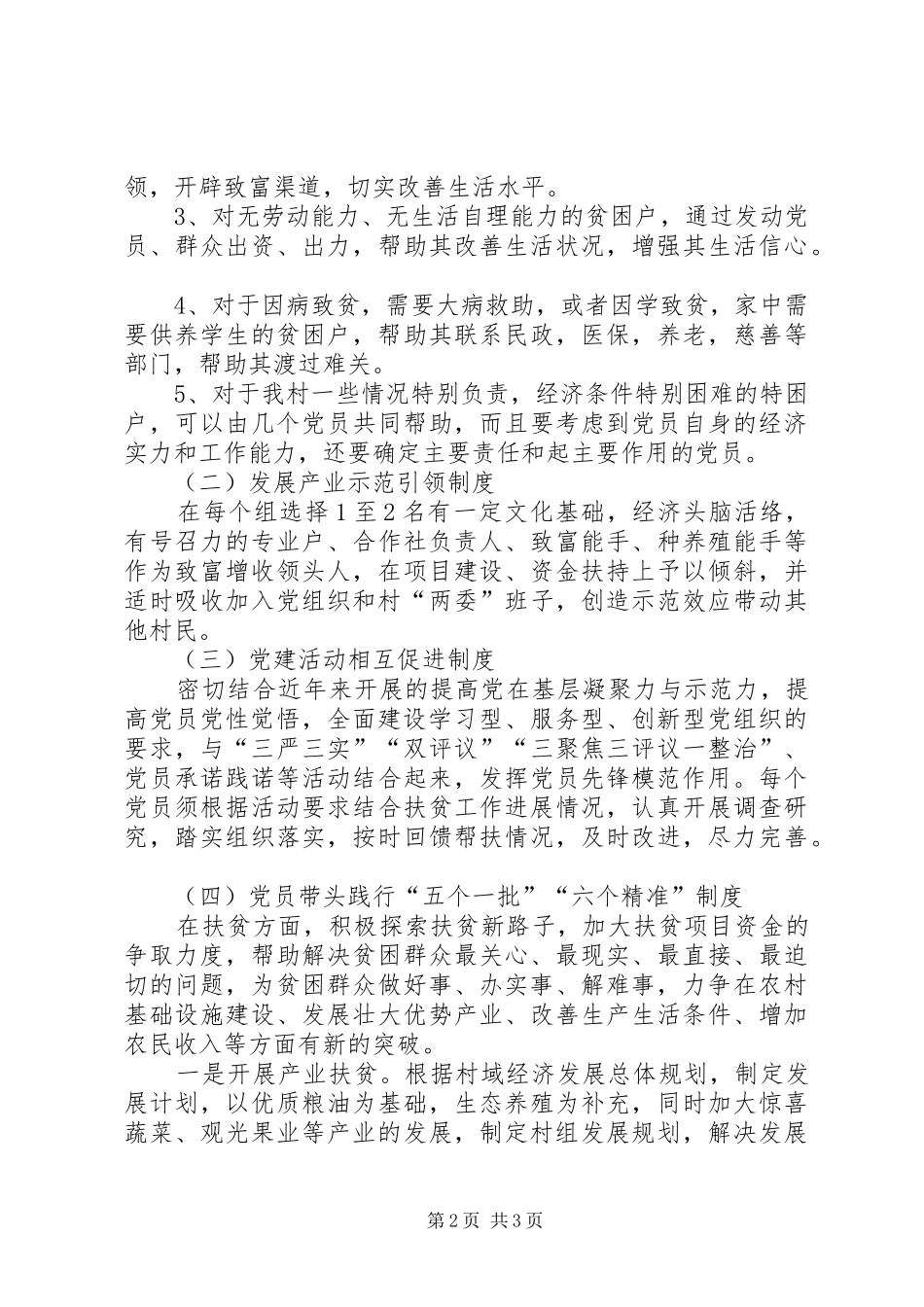 抓党建促脱贫工作规章制度_第2页