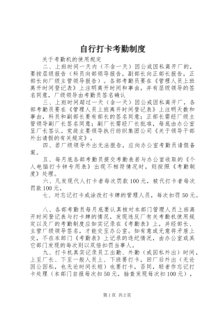 自行打卡考勤规章制度  (2)
