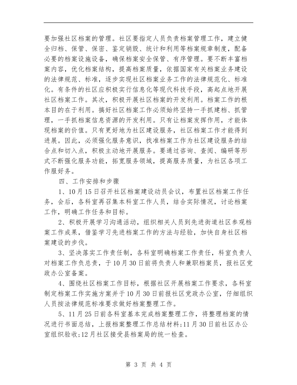 2024年社区档案管理工作计划报告_第3页