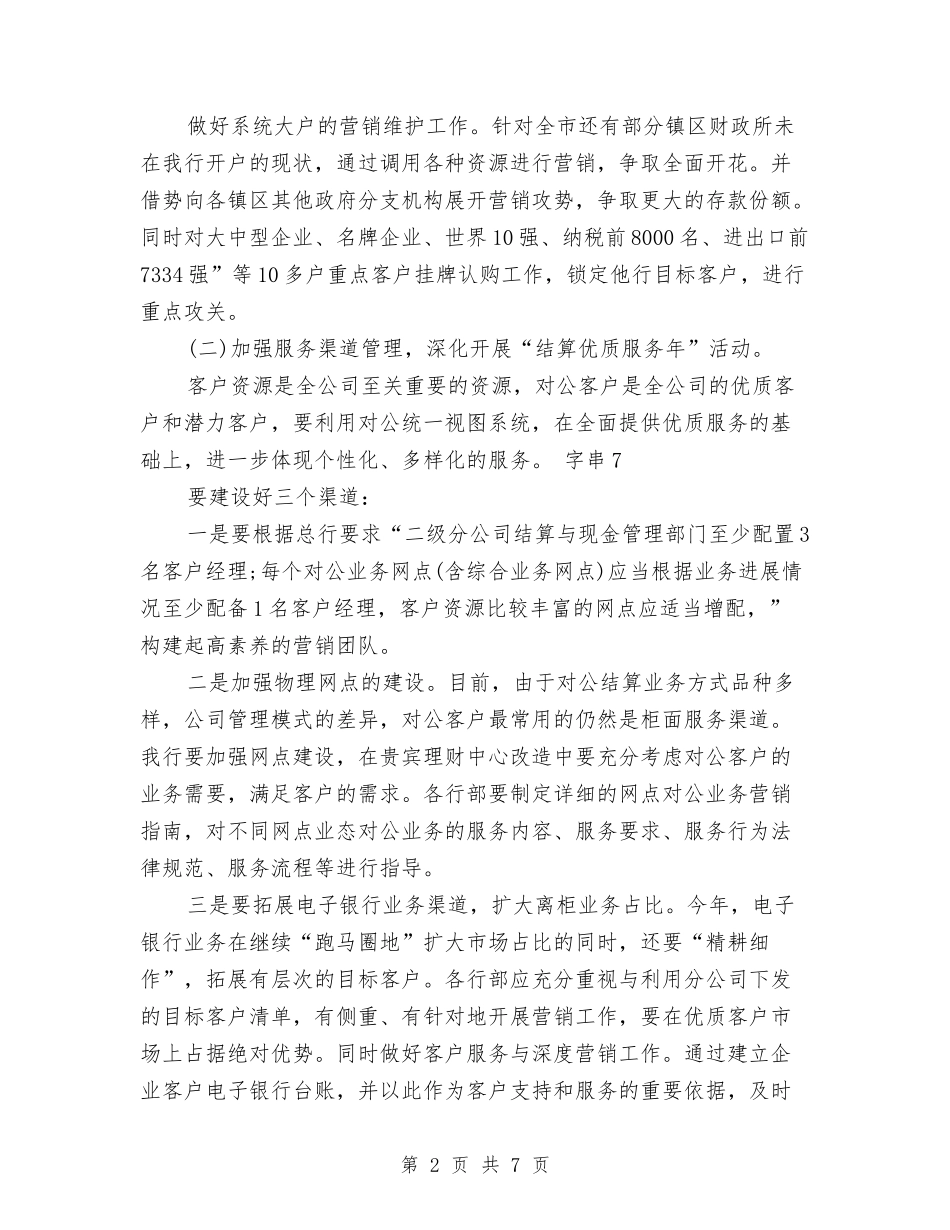 2024年下半年营销部销售工作计划与2024年下半年行政下半年工作计划汇编_第2页