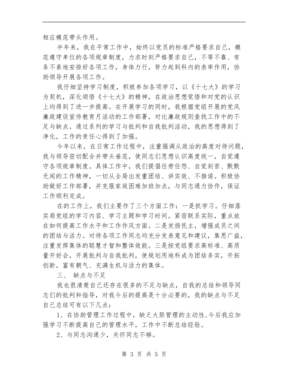 服装督导年终总结_第3页