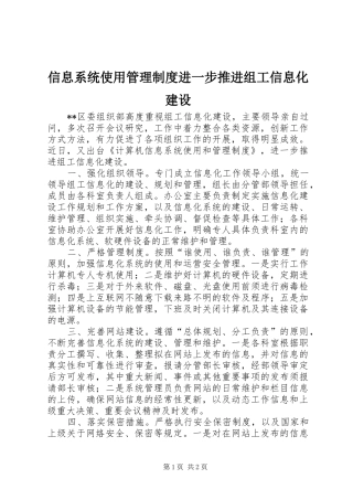 信息系统使用管理规章制度进一步推进组工信息化建设