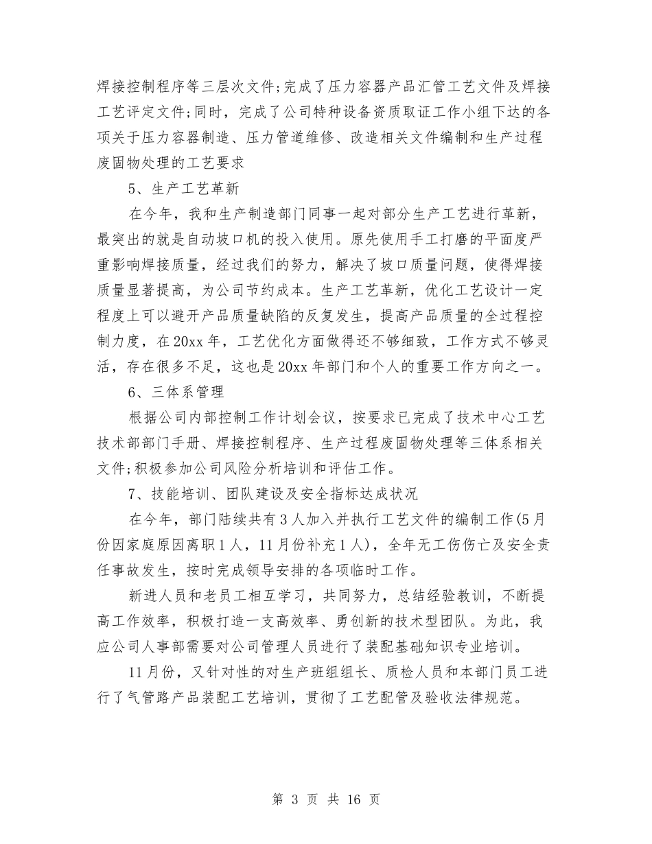 2024技术部工作总结范文与2024投资统计年度总结范文汇编_第3页