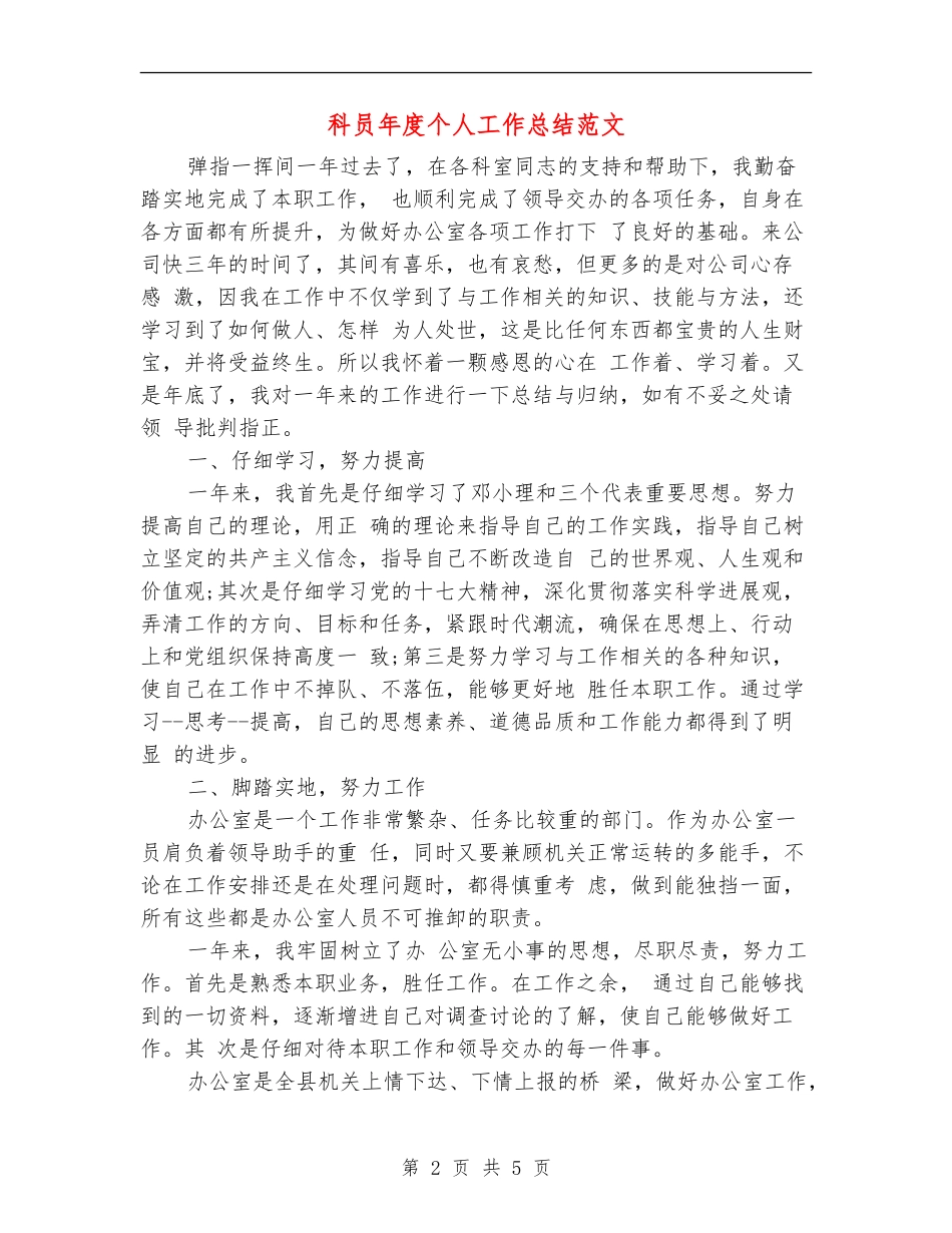 科员年度个人工作总结范文_第2页