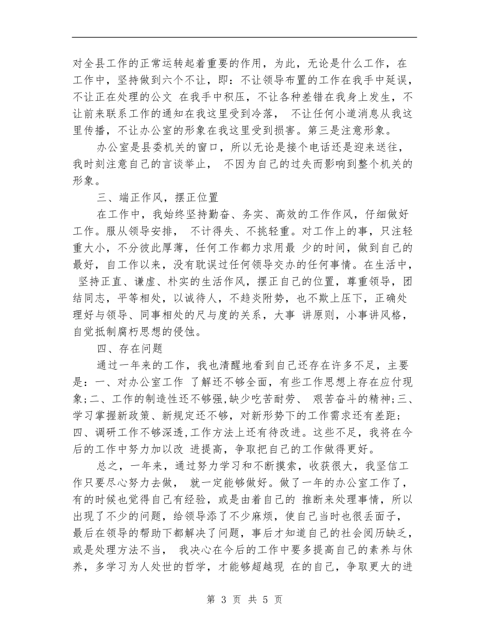 科员年度个人工作总结范文_第3页