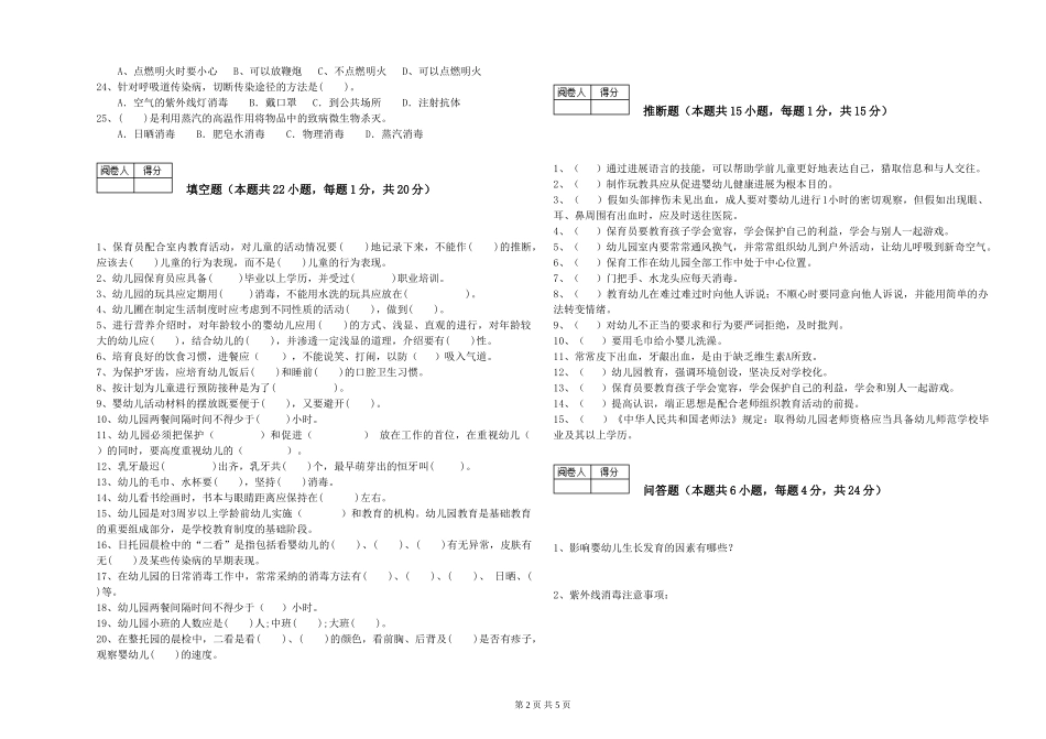 2024年三级保育员考前练习试卷A卷-附答案_第2页