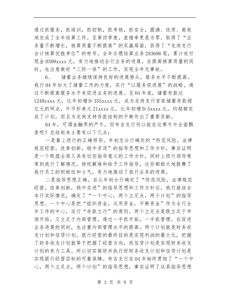 银行工作总结范文【最新版】_第3页