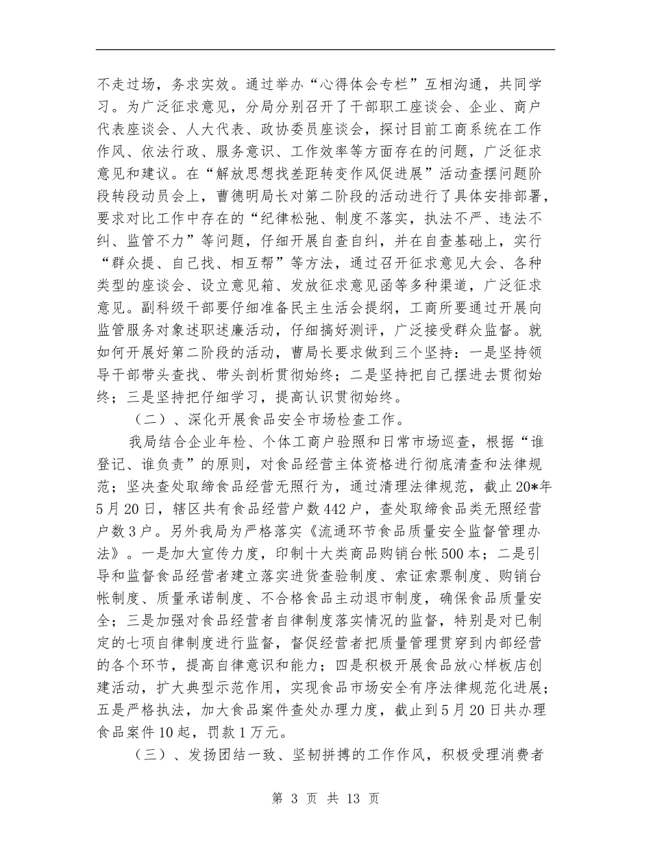 工商分局上半年工作总结_第3页