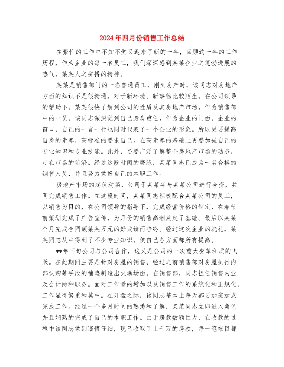 2024年啤酒销售员年终总结个人汇报与2024年四月份销售工作总结汇编_第3页