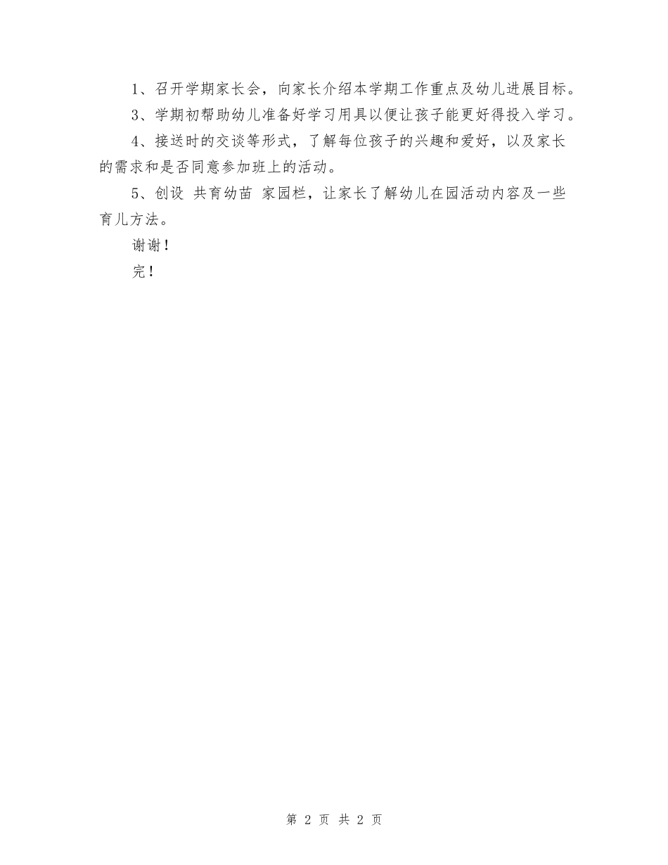 2024幼儿园小班12月份工作计划_第2页