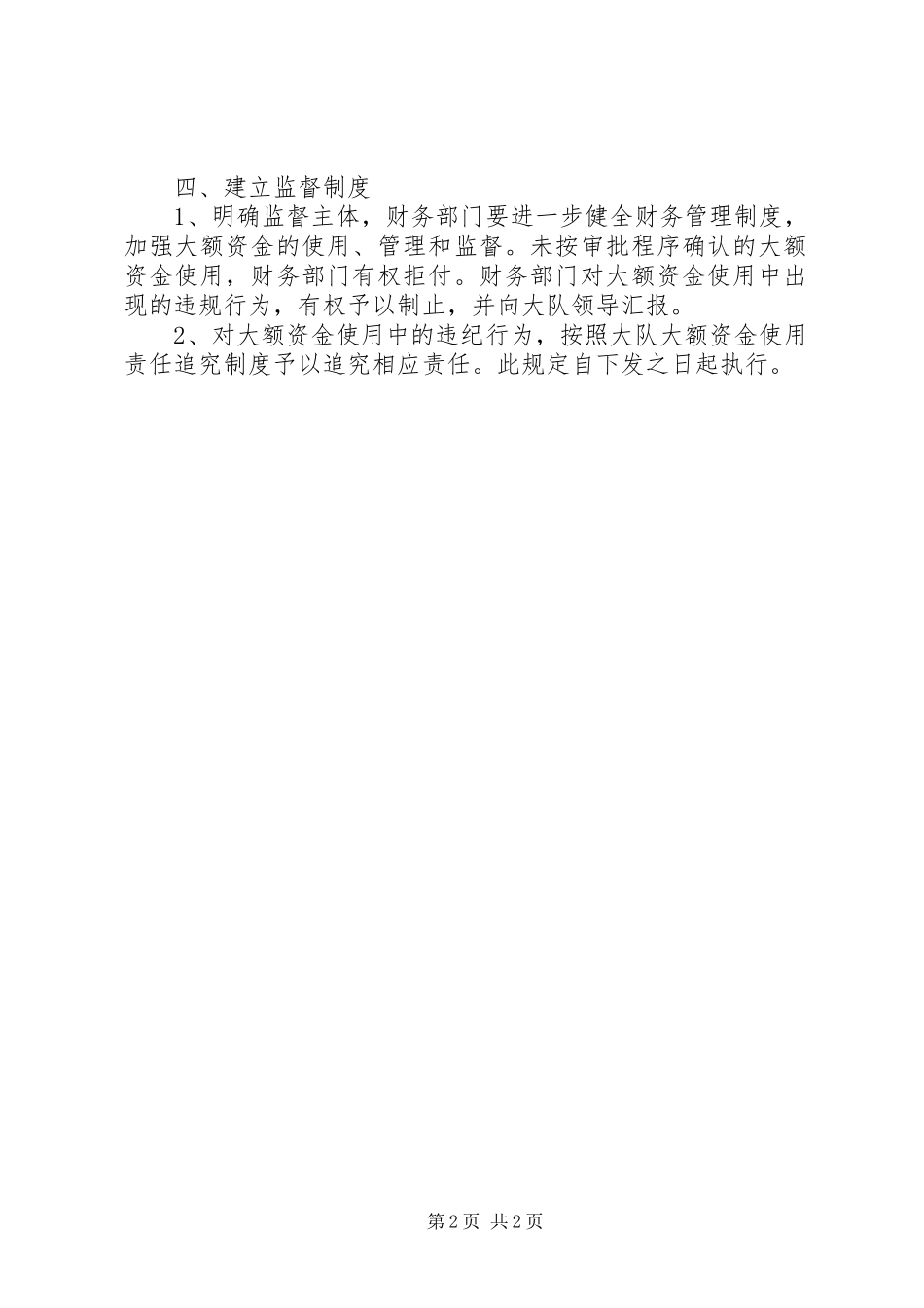 市城市客运管理处大额资金发放管理规章制度 _第2页