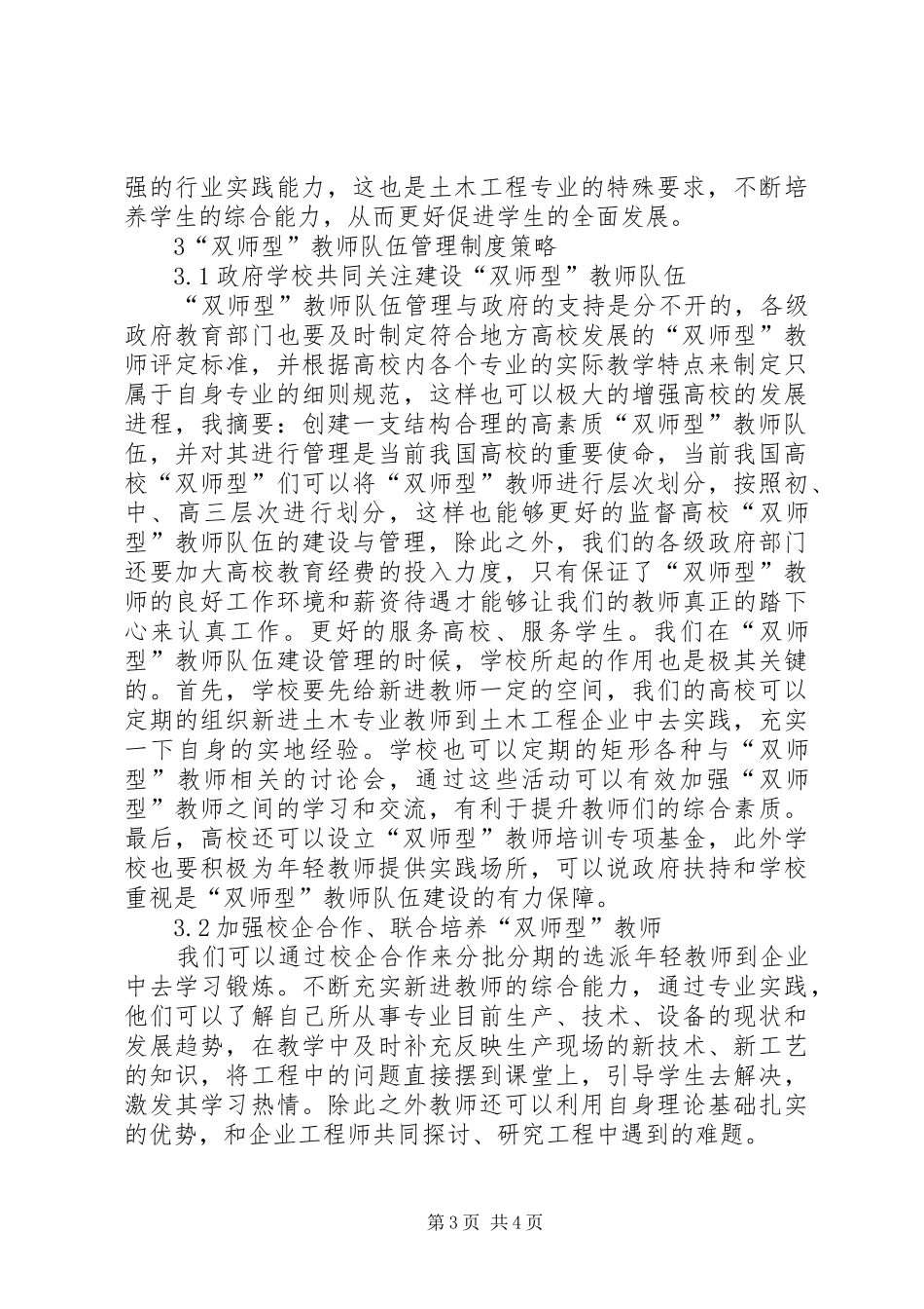 校企合作土木类双师队伍管理规章制度研究_第3页