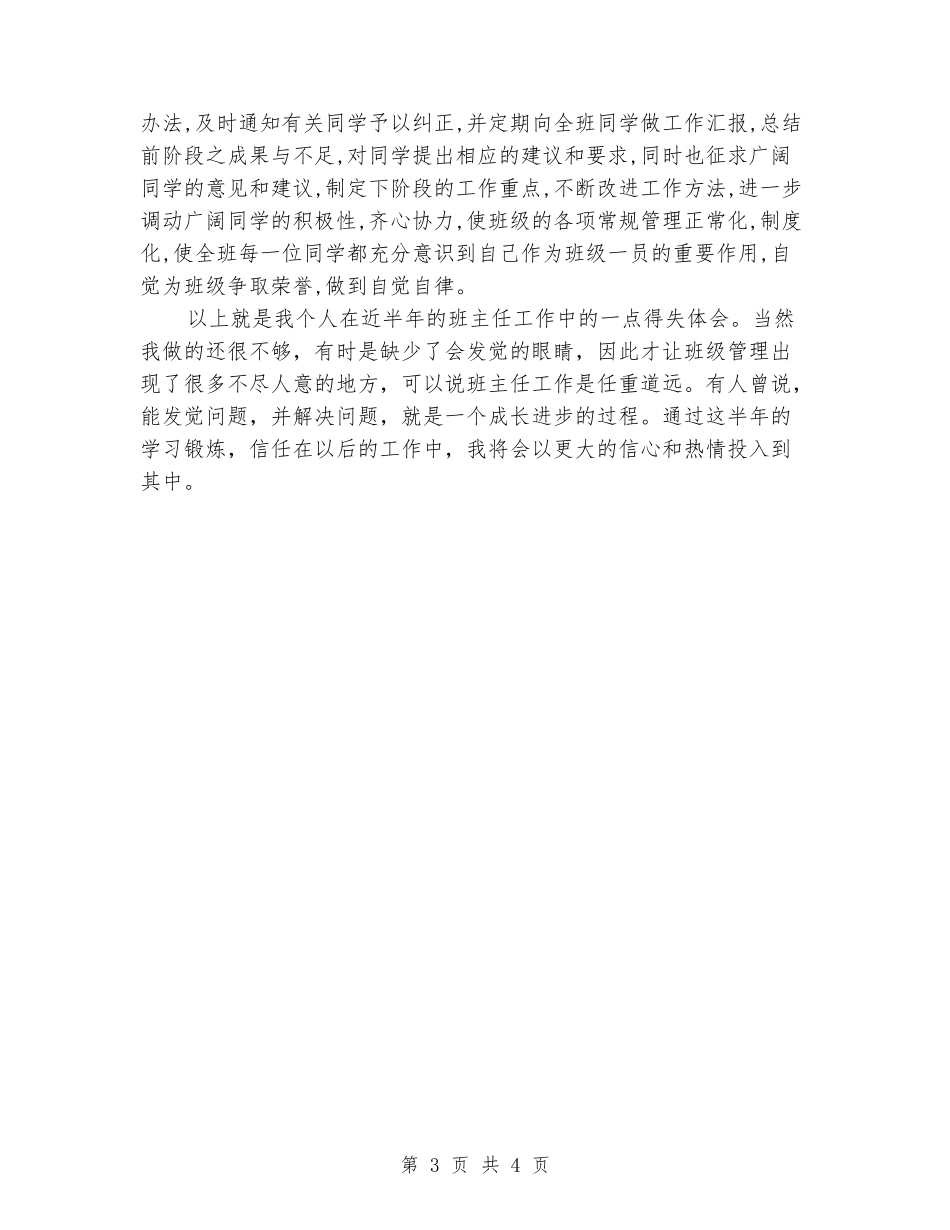 2024-2024学年度四年级第二学期班主任工作总结_第3页