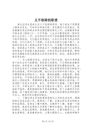 义不容辞的职责要求  (2)