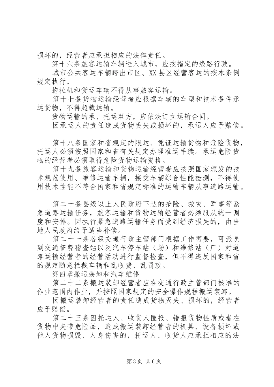 道路运输管理暂行规章制度_第3页