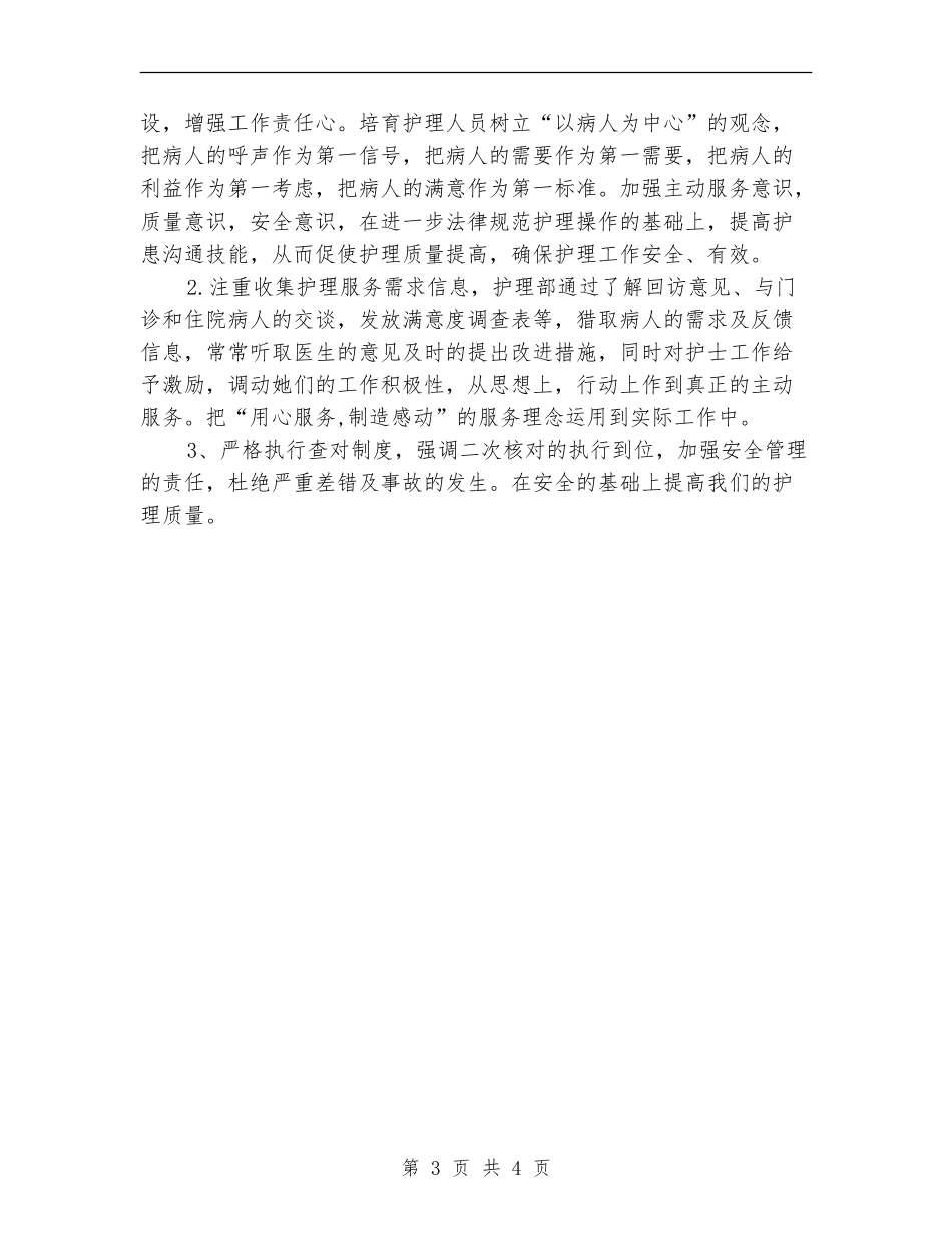 年度医院急诊部护理工作计划_第3页