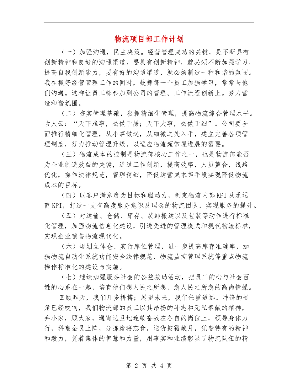 物流项目部工作计划_第2页