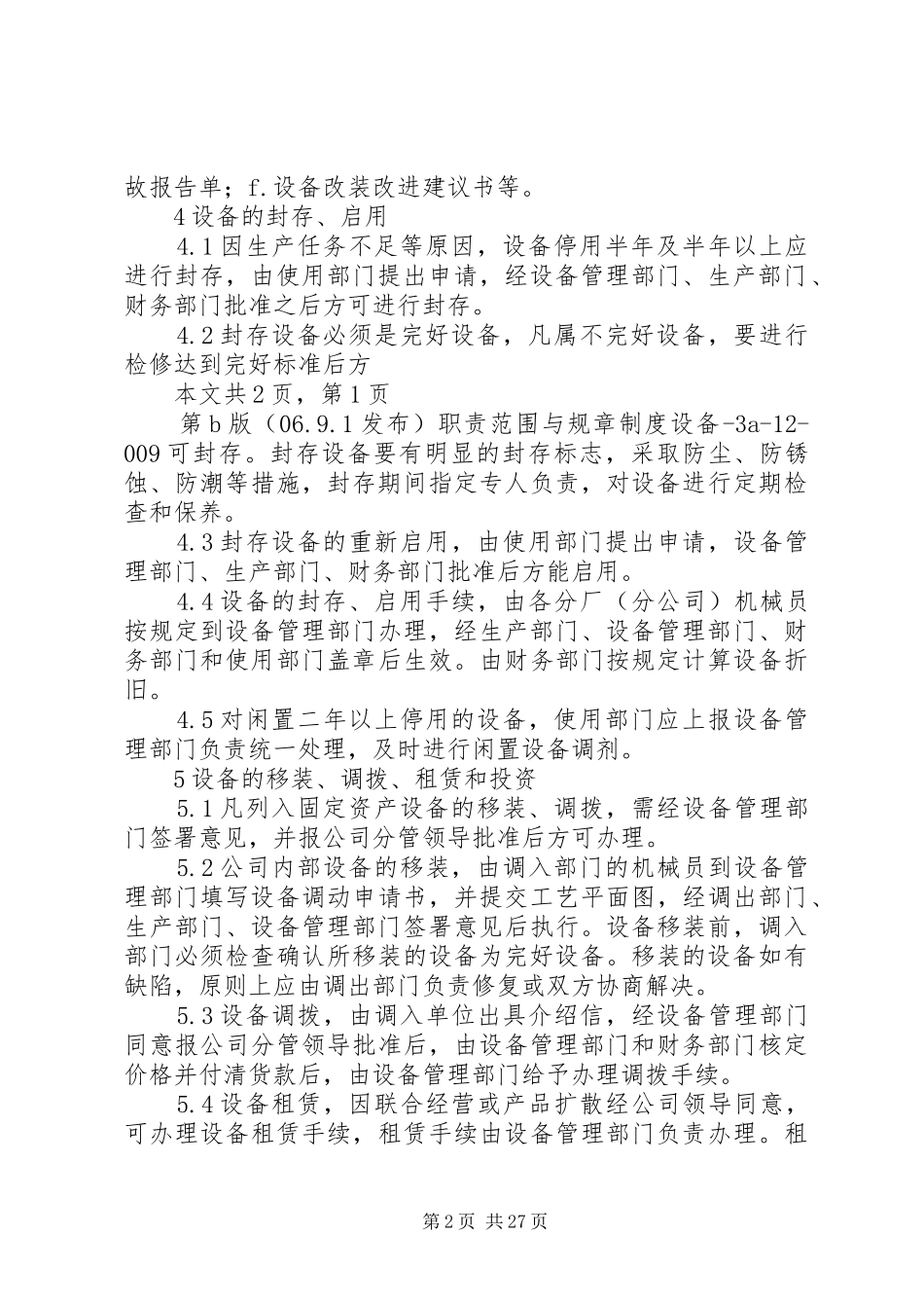 集团公司设备资产管理规章制度_第2页