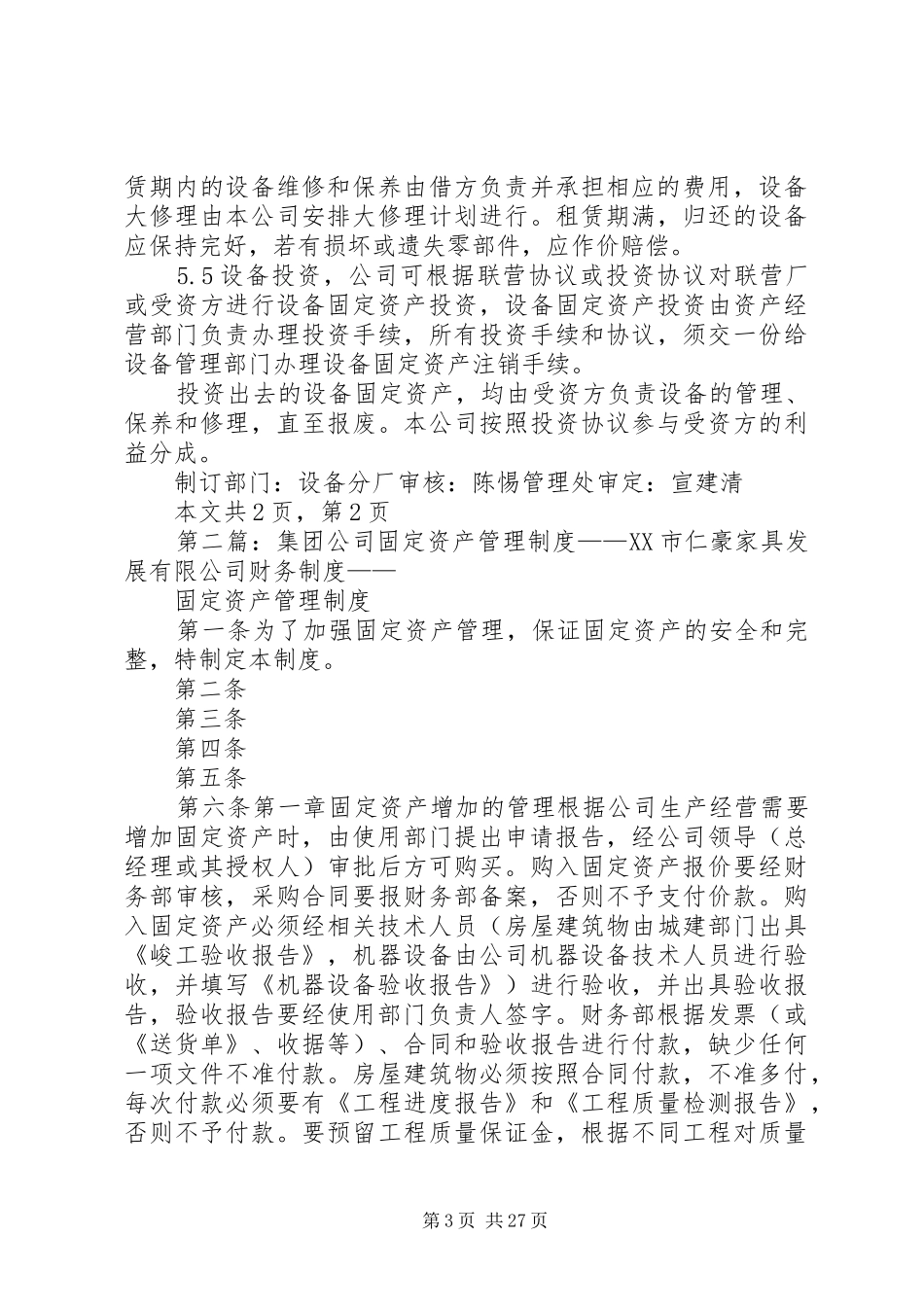 集团公司设备资产管理规章制度_第3页