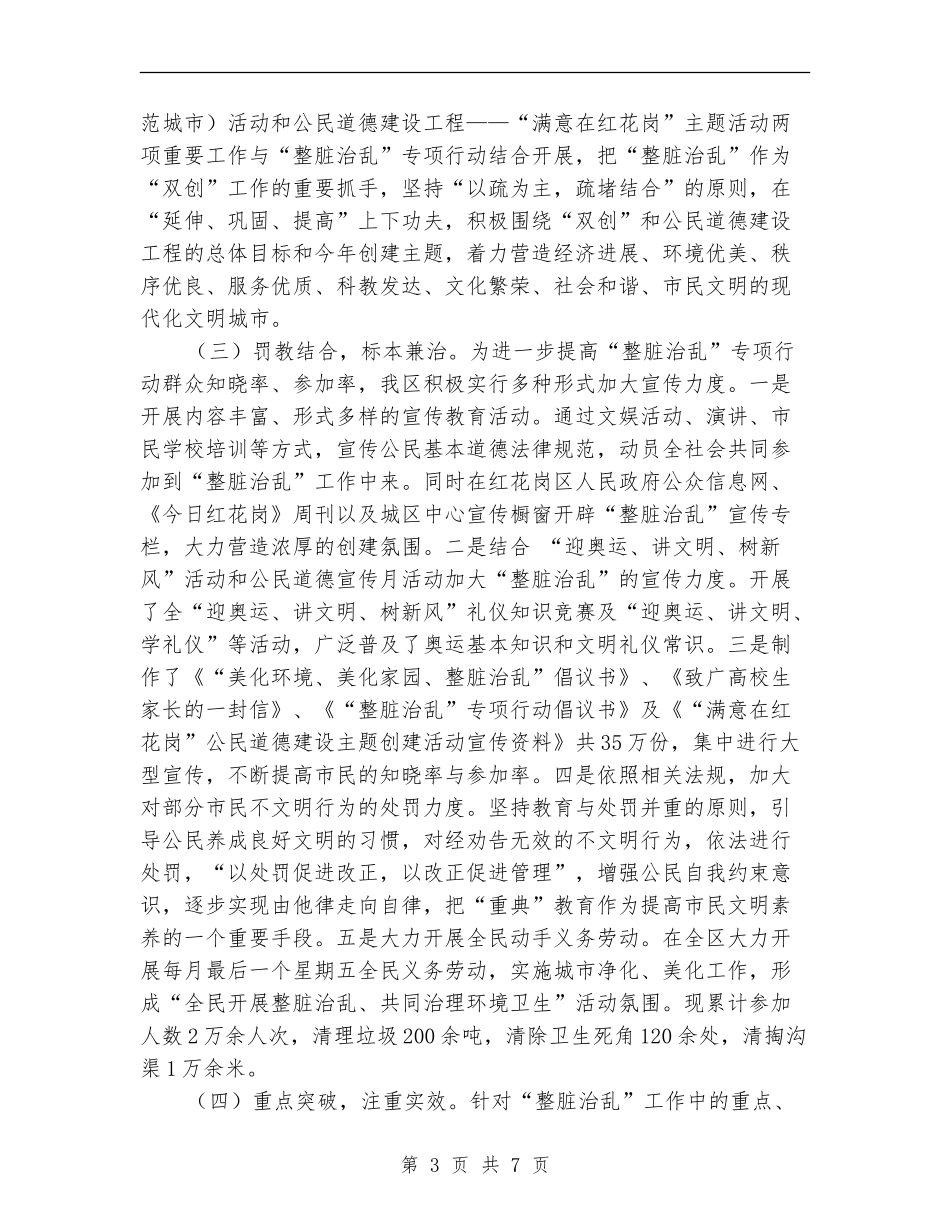 区整脏治乱年底工作总结【新版】_第3页