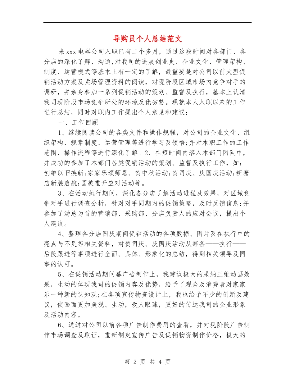 导购员个人总结范文_第2页