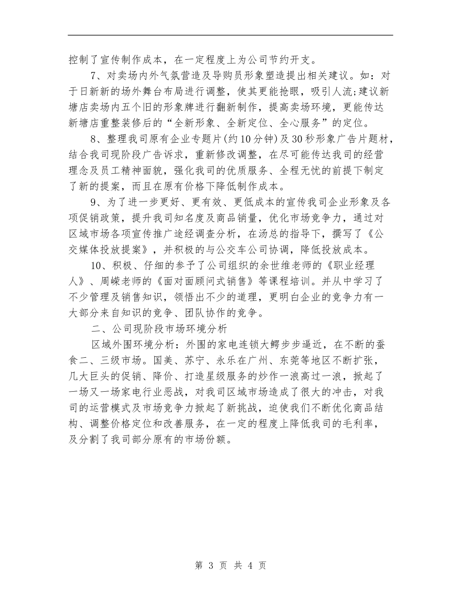 导购员个人总结范文_第3页